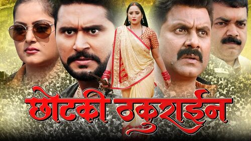 Chotki Thakurain Bhojpuri Action Movie Thumbnail