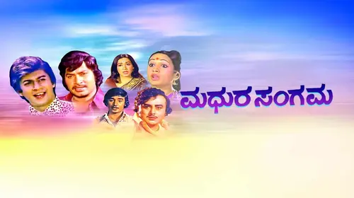 Madura Sangama Kannada Romance Movie Thumbnail