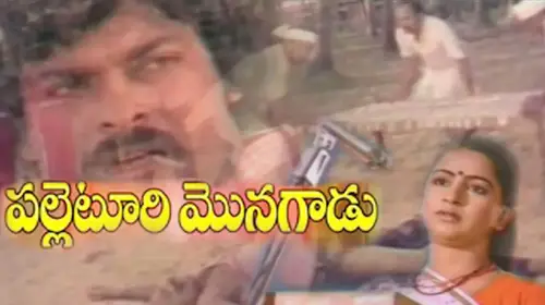 Palleturi Monagadu Telugu Drama Movie Thumbnail