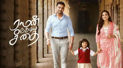 Raman Thediya Seethai Tamil Drama Series Thumbnail