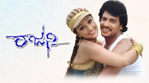 Rajani Kannada Crime Movie Thumbnail