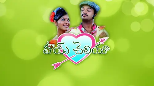 Hai Cheliya Telugu Drama Movie Thumbnail
