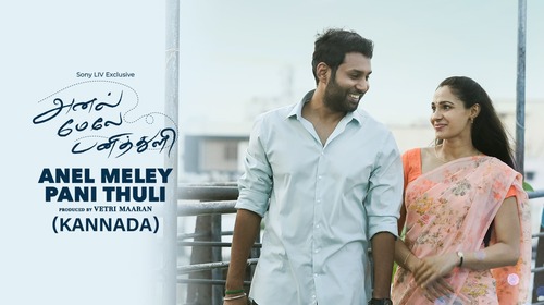 Anel Meley Pani Thuli (Kannada) Kannada Drama Movie Thumbnail