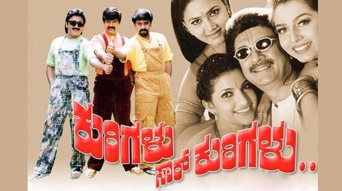 Kurigalu Sir Kurigalu Kannada Comedy Movie Thumbnail