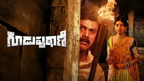 Guduputani Telugu Action Trailer Thumbnail