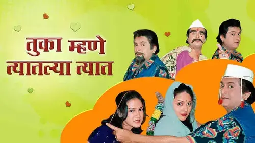 Tuka Mhane Tyatlya Tyat Marathi Comedy Movie Thumbnail