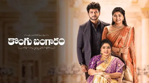 Kongu Bangaram Telugu Drama Series Thumbnail