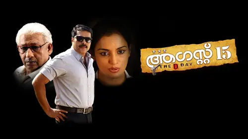 August 15 Malayalam Crime Movie Thumbnail
