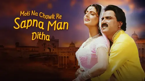 Moti Na Chowkre Sapna Man Ditha Gujarati Drama Movie Thumbnail