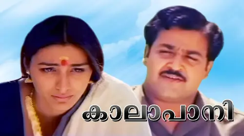 Kaalapani Malayalam Historical Movie Thumbnail