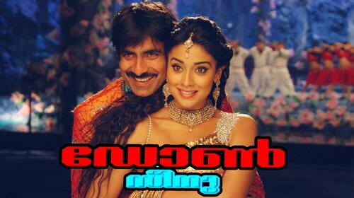 Don Seenu (Malayalam) Malayalam Action Movie Thumbnail