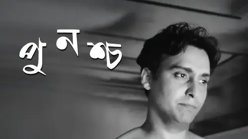 Punashcha Bengali Drama Movie Thumbnail