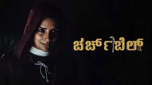 Church Bell Kannada Horror Movie Thumbnail