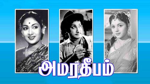 Amara Deepam Tamil Drama Movie Thumbnail