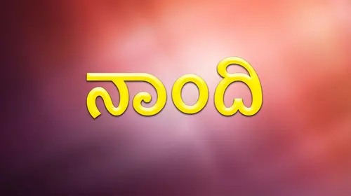 Naandi Kannada Drama Movie Thumbnail