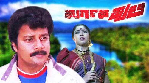 Durgada Huli Kannada Action Movie Thumbnail