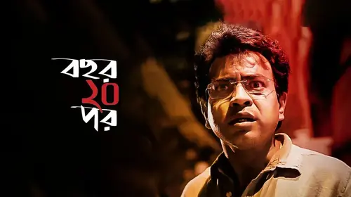 Bawchhor Kuri Pawr Bengali Mystery Movie Thumbnail