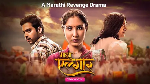 Maza Algaar Marathi Drama Movie Thumbnail