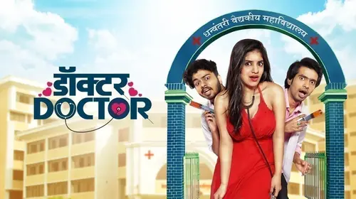 Doctor Doctor Marathi Comedy Movie Thumbnail