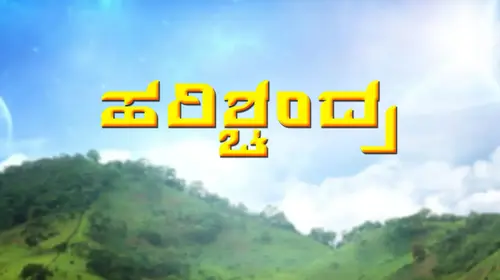 Harischandra Kannada Drama Movie Thumbnail