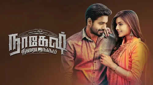 Nagesh Thiraiyarangam Tamil Drama Movie Thumbnail
