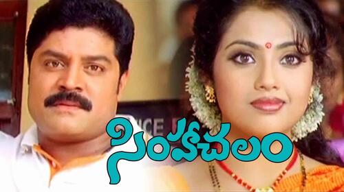 Simhachalam Telugu Action Movie Thumbnail
