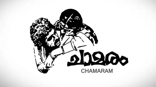 Chamaram Malayalam Drama Movie Thumbnail