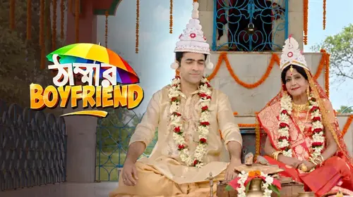 Thammar Boyfriend Bengali Comedy Movie Thumbnail