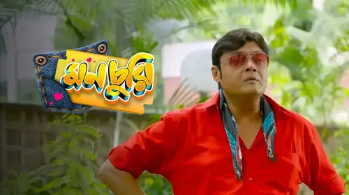 Mon Churi Bengali Comedy Movie Thumbnail