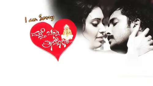 I Am Sorry Matte Banni Preethsona Kannada Romance Movie Thumbnail
