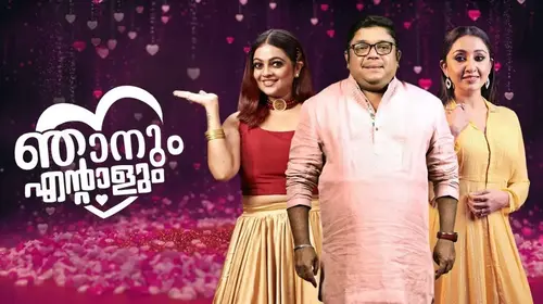 Njanum Entalum Malayalam Reality Trailer Thumbnail