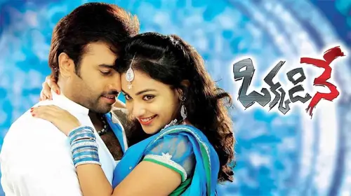 Okkadine Telugu Action Movie Thumbnail