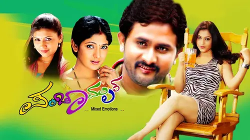 Panchamrutha Kannada Family Movie Thumbnail