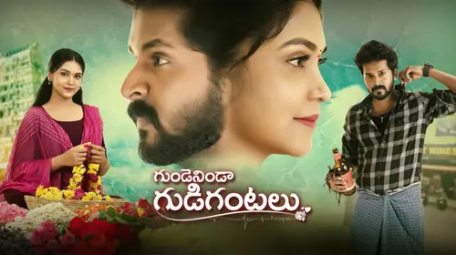 Gunde Ninda Gudi Gantalu Telugu Drama Series Thumbnail