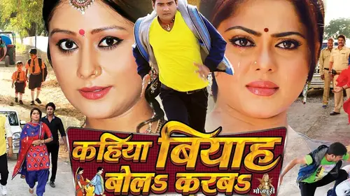 Kahiya Biyah Bola Karba Bhojpuri Romance Movie Thumbnail