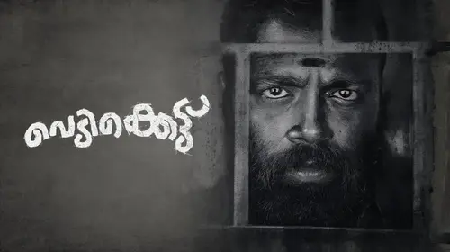 Vedikkettu Malayalam Drama Trailer Thumbnail