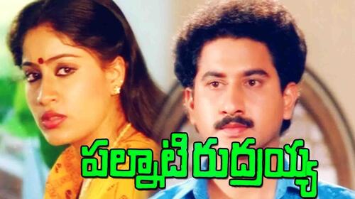 Palnati Rudraiah Telugu Drama Movie Thumbnail