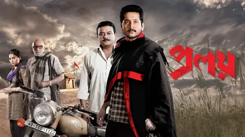 Proloy Bengali Crime Movie Thumbnail
