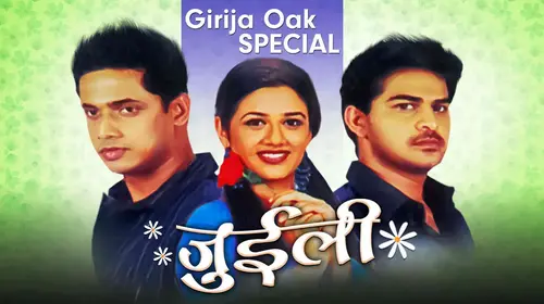 Juiley Marathi Drama Movie Thumbnail