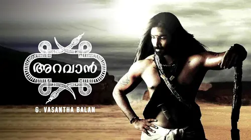 Aravaan Malayalam Thriller Movie Thumbnail