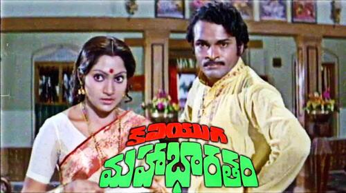 Kaliyuga Mahabharatam Telugu Drama Movie Thumbnail