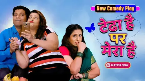 Tedha Hai Par Mera Hai Marathi Drama Movie Thumbnail