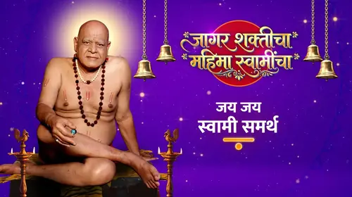 Jai Jai Swami Samarth Marathi Mythology Trailer Thumbnail
