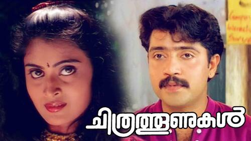 Chithrathoonukal Malayalam Action Movie Thumbnail