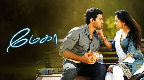 Megha Tamil Drama Trailer Thumbnail