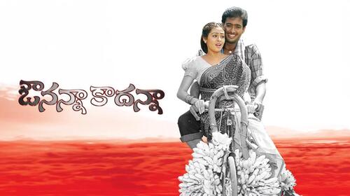 Avunanna Kadanna Telugu Romance Movie Thumbnail
