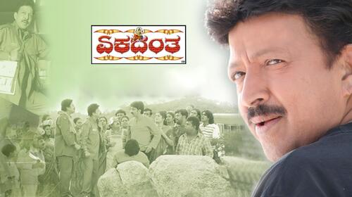 Ekadanta Kannada Drama Movie Thumbnail