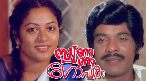 Swarna Gopuram Malayalam Romance Movie Thumbnail