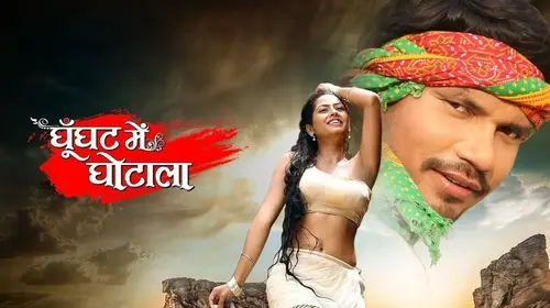 Ghoonghat Mein Ghotala Haryanvi Horror Trailer Thumbnail