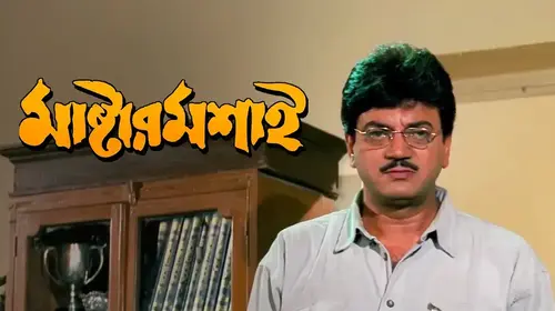 Mastermasai Bengali Drama Movie Thumbnail
